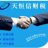 福永公司財務(wù)代理 您的專業(yè)財稅管家，助力企業(yè)穩(wěn)健發(fā)展