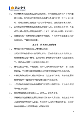 財(cái)務(wù)管理制度范本朗歐企管&